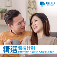 Premier Health Check Plan 精選健康檢查計劃