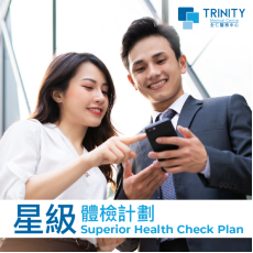 Superior Health Check Plan 星級健康檢查計劃