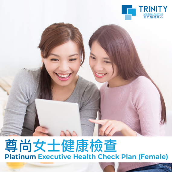 Platinum Executive Health Check Plan ( Female ) 尊尚女士專屬全身體檢