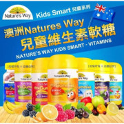 Natures Way 澳洲  佳思敏軟糖50粒（7種口味可選）