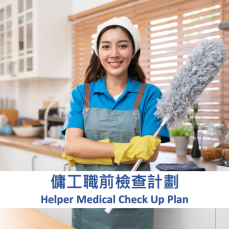 Helper Medical check Up Plan 傭工職前檢查計劃