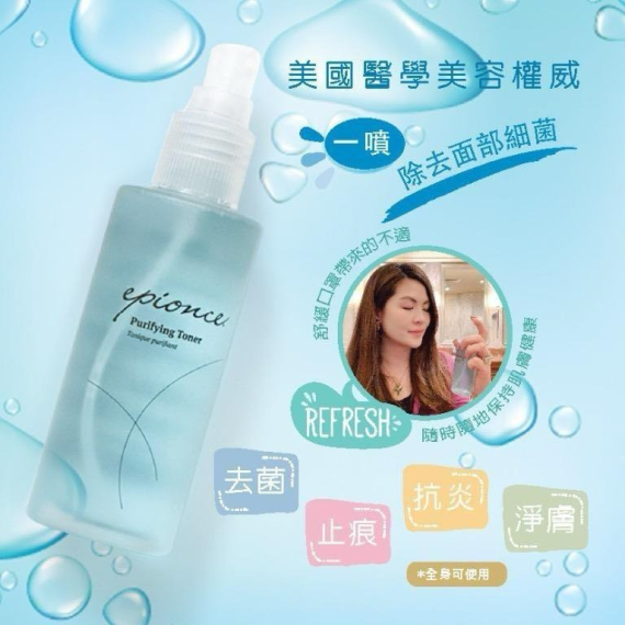 Epionce  潔淨爽膚水 120ml /  潔面啫喱 (170ml)