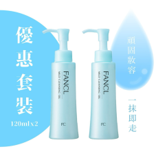 Fancl 日本 無添加納米卸妝液120ml x2支套裝 （新版）