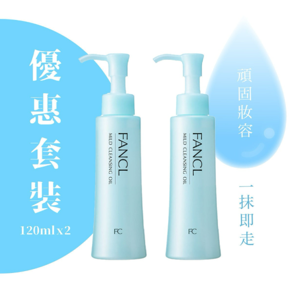 Fancl 日本 無添加納米卸妝液120ml x2支套裝 （新版）